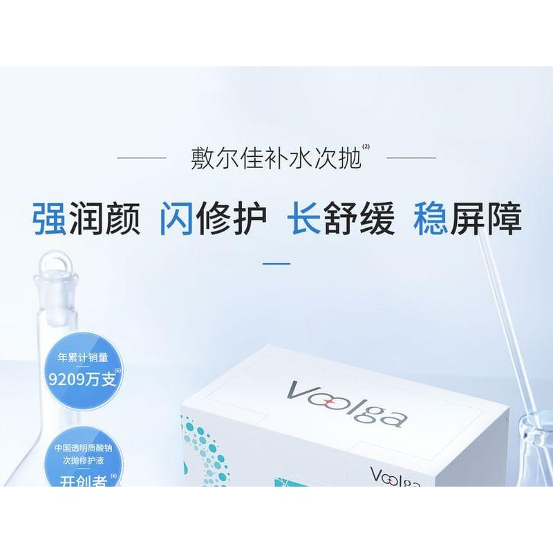 Voolga - Sodium Hyaluronate Repair Solution (Travel Size)