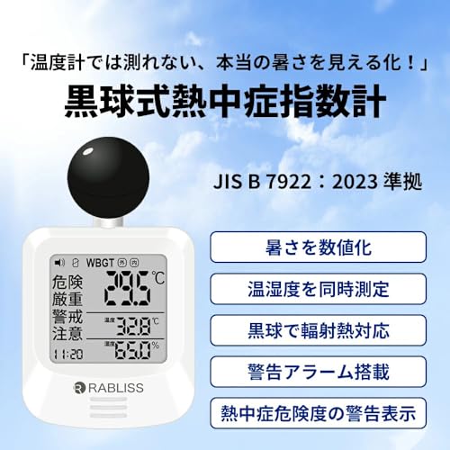 JIS Standard [For Corporate Customers - Complies with Japanese Ministry of Health, Labour and Welfare Standards] WBGT Meter, Heatstroke Prevention, He