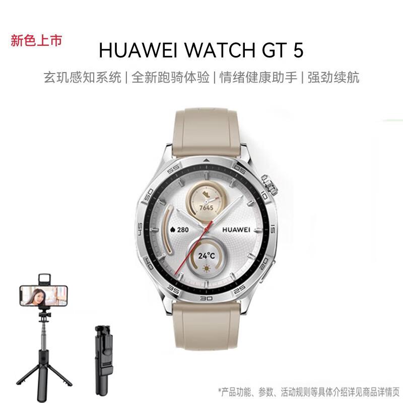 

HUAWEI WATCH GT 5 Smart Sport Watch (Selfie Stick Set) (CN version)