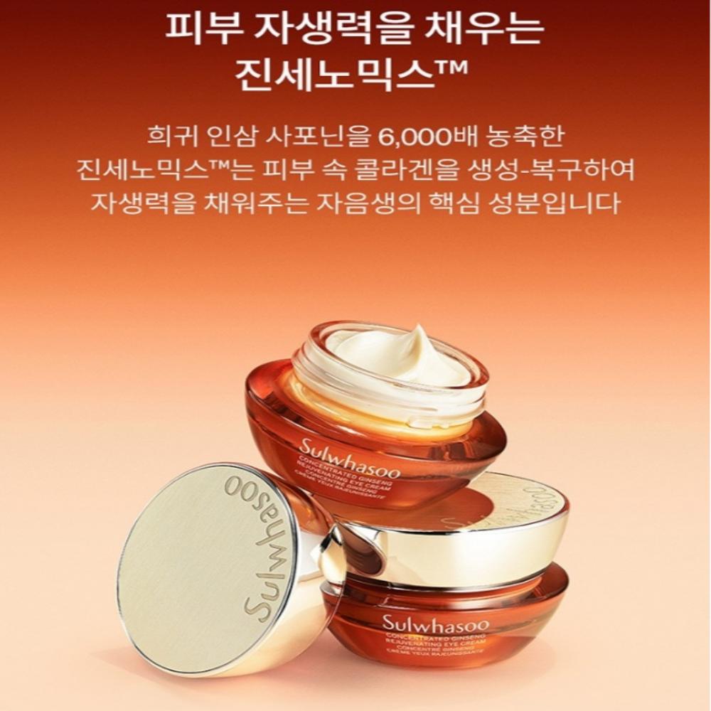 Sulwhasoo Concentrated Ginseng Renewing Eye Cream EX 15ml