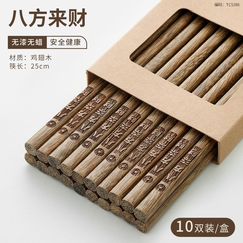 New Family Pack of Rosewood Chopsticks Lacquer-Free, Wax-Free Solid Wood Carved Chopsticks with Blessings