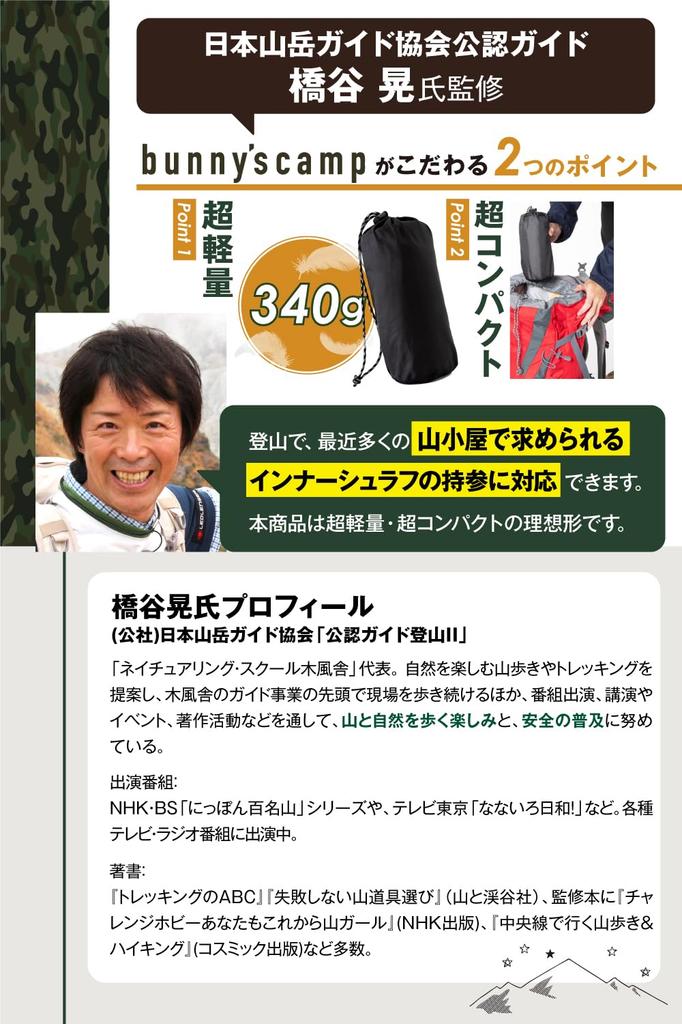 Bunny'scamp Inner Shruff [Aufsicht durch die Japan Mountain Guide AssociationProfessional Climbers] Ultraleichter Schlafsack-Innenumschlag