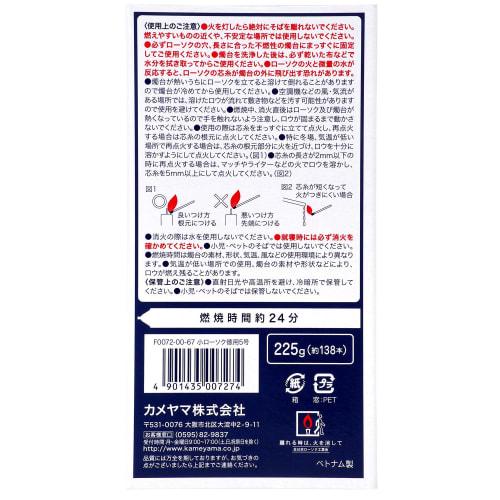 Kameyama Small Candles, Value Pack No. 5, 225g, Approx. 138 Candles, Approx. 24 Minutes