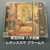 [USED] Hybrid SACD Leonskaja Brahms Late Piano Works