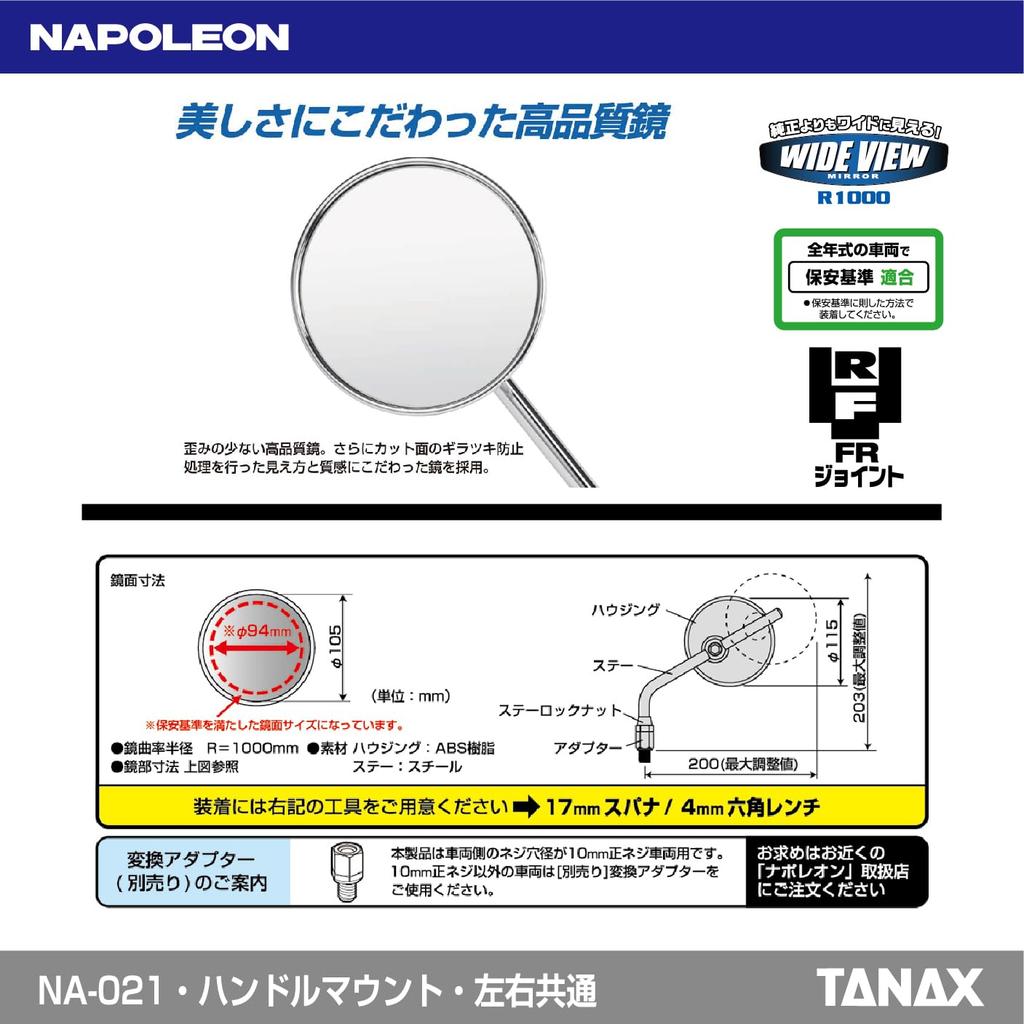 NAPOLEON Traditional Mirror EX NA-021 (Chrome Plated) (1 Piece)