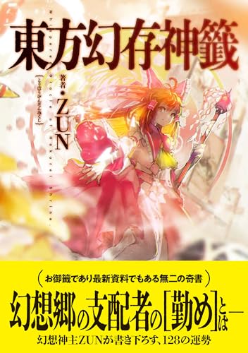 Whispered Oracle of Hakurei Shrine.