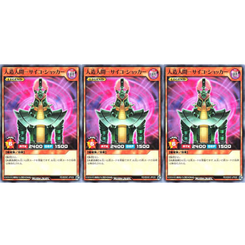 [Set of 3] Rush Duel RD/SD0C-JP020 Android - Psycho Shocker Parallel Structure Deck Chimeratech Cyber ??Android Psycho Shocker