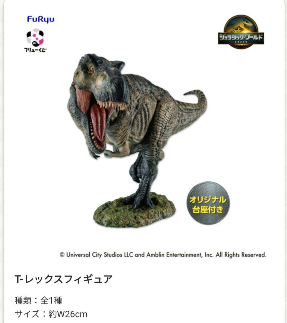 

[USED] FuRyu T-Rex Figure H26cm Lottery B Prize