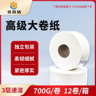 You Cai Jie Commercial Jumbo Roll Toilet Paper