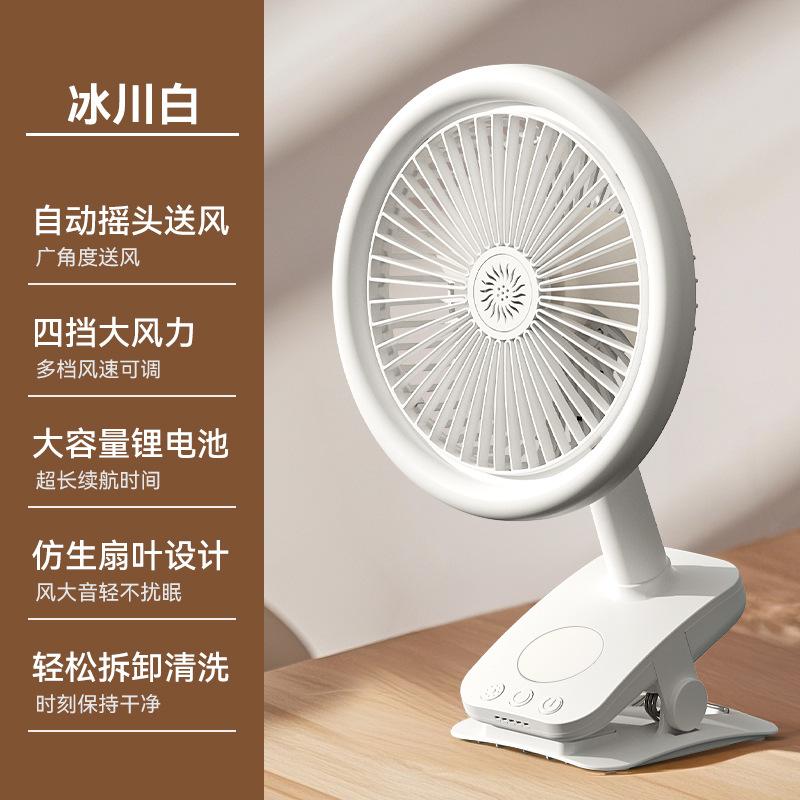 New Portable Mini Office Desktop Clip Fan Automatic Head Shake Outdoor Small Wall Hanging Fan