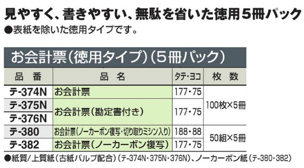 KOKUYO No Value with Carbonless 50 (KOKUYO) Invoices, 5-Pack, Cover, Pack, Invoice, Copy, Sets, Te-382