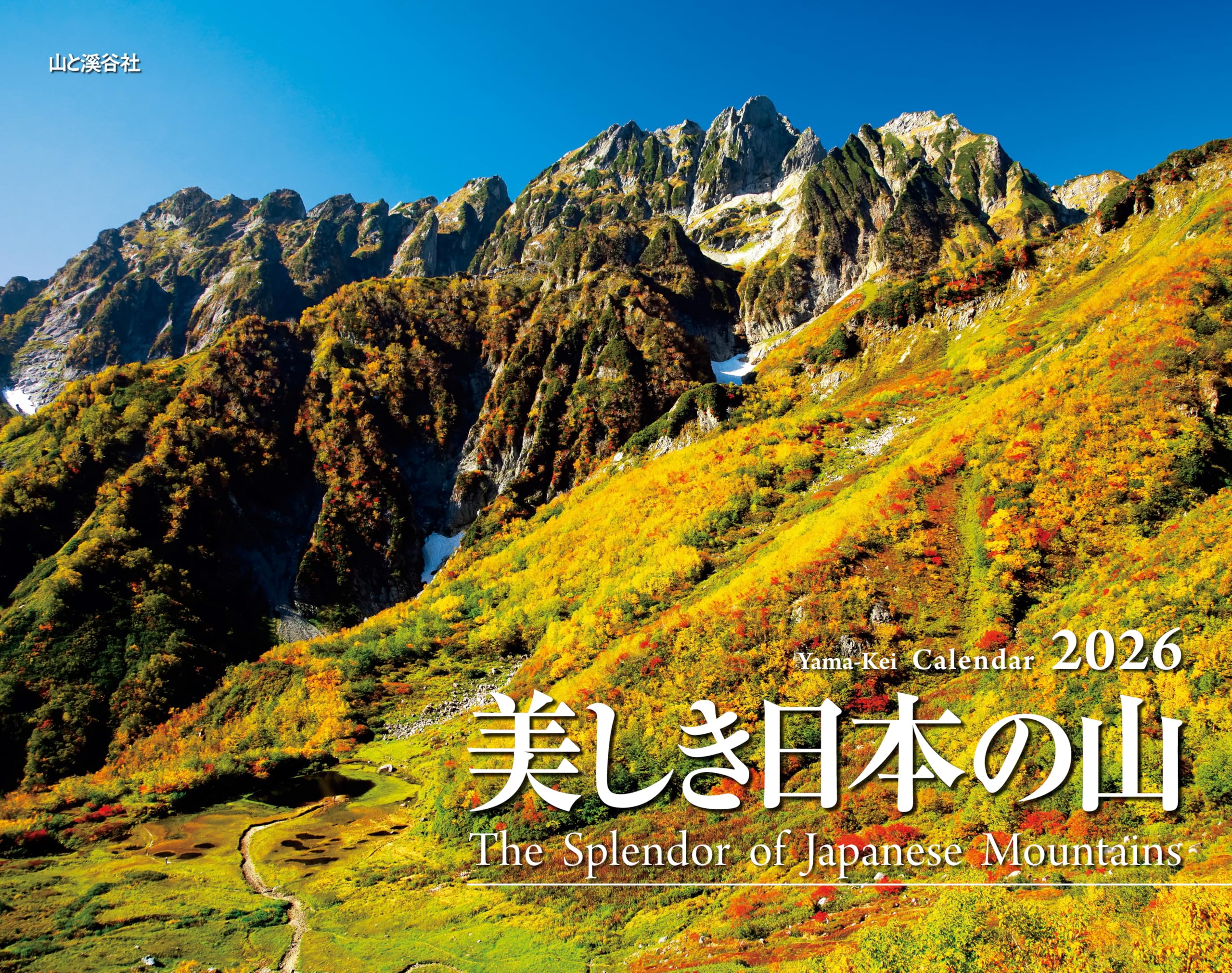 

2026 Красивый японский горный календарь Календарь (Ежемесячный/Настенный/Знаменитые горы) (Ямакей 2026)