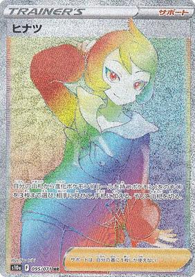 Pokemon Kaartspel S10a Hinatsu Ondersteuning Hyper Enhanced Uitbreidingspakket Dark Phantasma 095/071 (HR Zeldzaam)