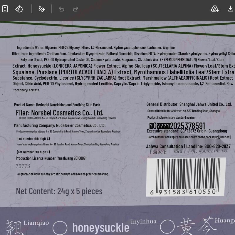 HERBORIST Yangxinyan Soothing & Calming Mask