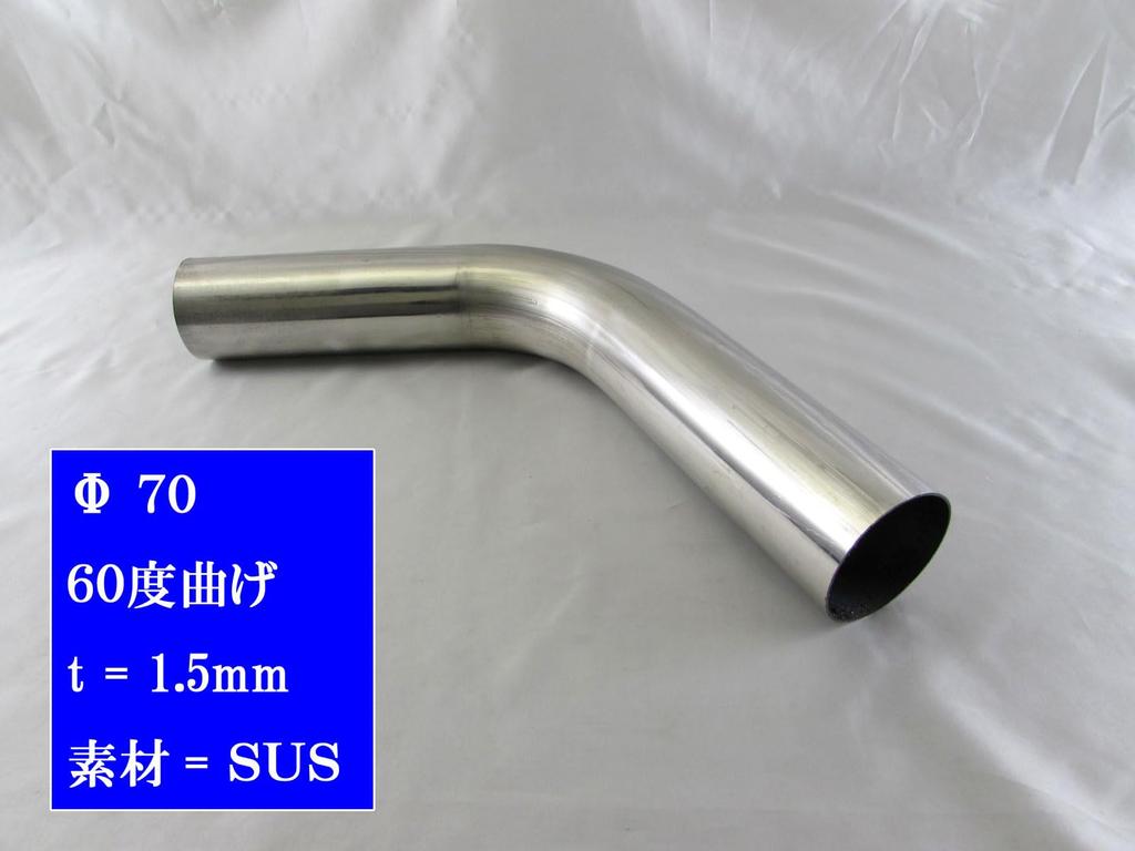 BRIGHTZ Stainless Steel Bent Set 70mm 70 60° Pipe, 1.5mm Thick, 2-Piece [CUR-PIPE-026-2PC] Diameter, 70, 60°