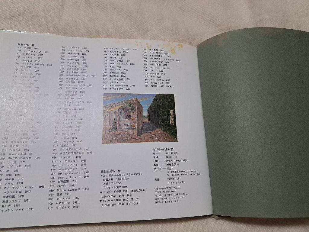 [USED] Ibarado Natural History: Naohisa Inoue Art Collection