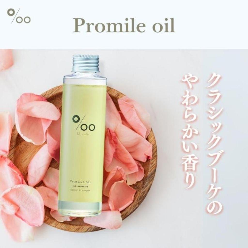 MUCOTA Promille Oil (150mL) Hair Oil, Out-bath Oil, Styling Hair [Ship From Japan]