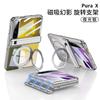 Applicable to Huawei purax mobile phone case, wide folding collector's edition x magnetic attraction all-inclusive, central axis transparent bracket