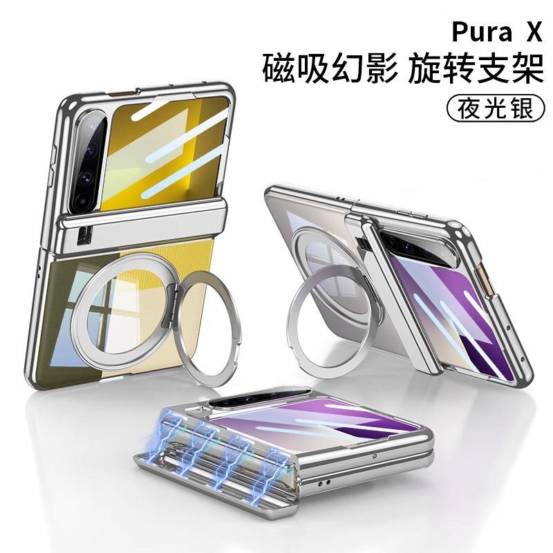 Applicable to Huawei purax mobile phone case, wide folding collector's edition x magnetic attraction all-inclusive, central axis transparent bracket