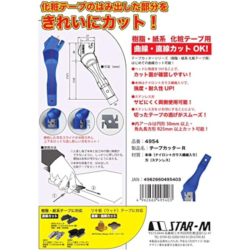 Star M tape cutter R 4954