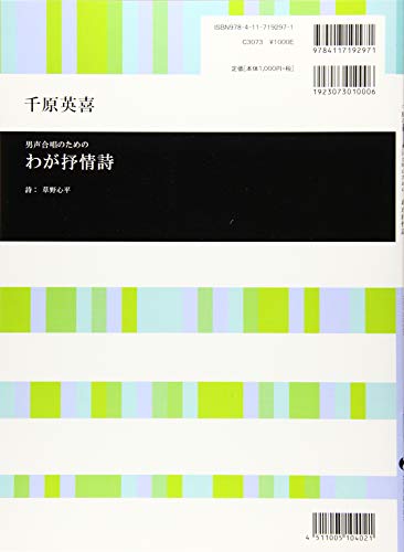 My Lyric Poem for Male Choir