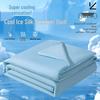 Summer Ice Silk Cooling Quilt - Lightweight, Machine Washable Blanket for Dorms and Bedrooms