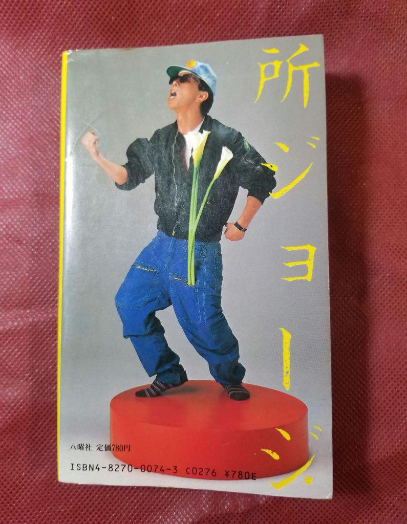 [USED] True Story of George - A Genius Can't Stay Confused/George Tokoro