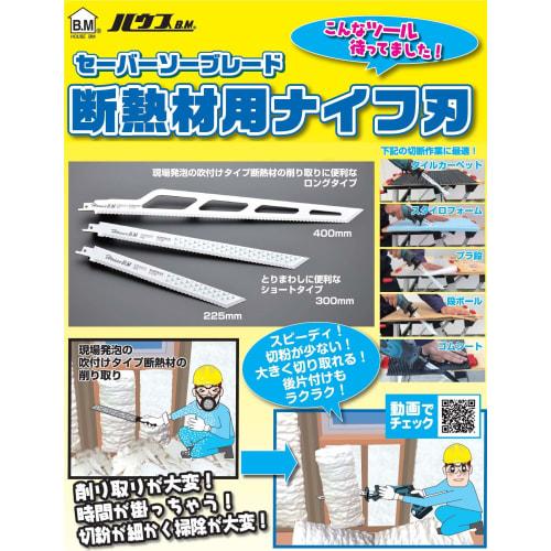 House B.M. Saber Saw Blade, Insulation Knife Blade, 1DNS-400