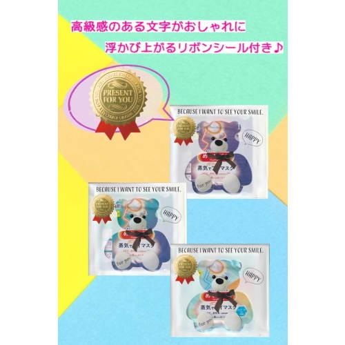 Megurism Steam Hot Eye Mask Assortment [3 Masks X 3 Sets] (Serves 3) Pre-packaged In a Happy Bear Gift Bag! Perfect As a Small Gift, Trial Gift, Prese