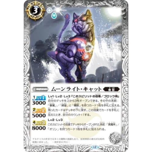

Battle Spirits BS72-034 Moonlight Cat (R Rare) Contract: Ring Chapter 1 Return and Reawakening