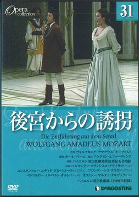 DVD MOVIE - Opera Collection31 Mozart Die Entfu DOC031 DEAGOSTINI Japan Movies & DVD Used
