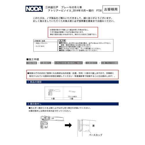 NODA P730 Interior Sliding Door Top Lifting Wheel with Brake, Pulley, FDH-10 Stamp, Atria - Binoie, October 2014 - Current Model [P730]