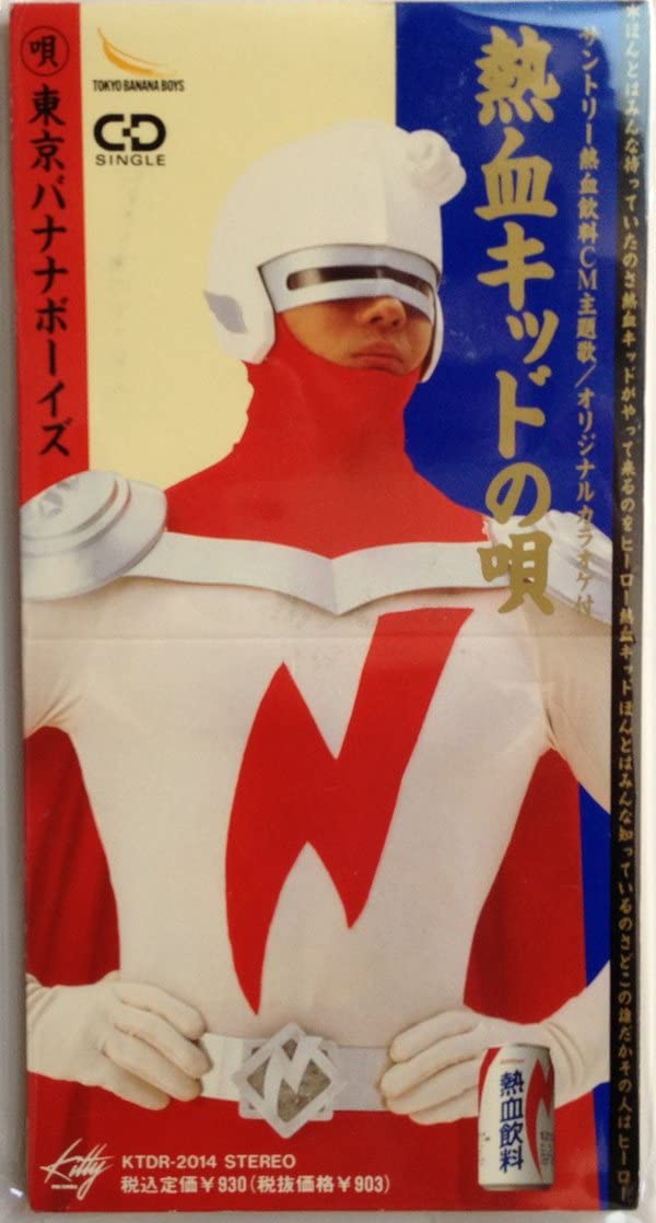 

CD TOKYO BANANA BOYS - Nekketsu kid no uta Japan Japanese Pop/Rock Used