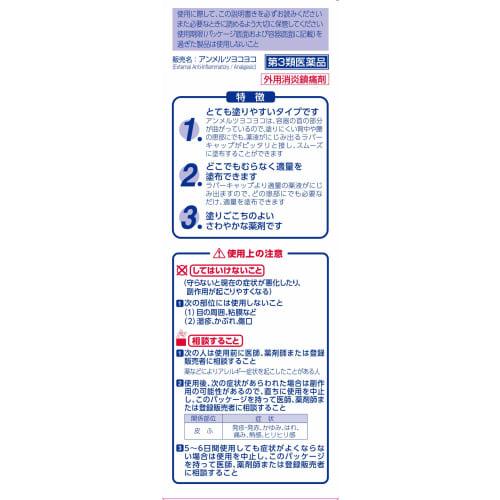[Third-class OTC drug] Ammeltz Yokoyoko 82mL