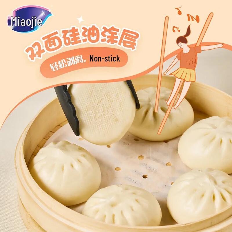 Miaojie Disposable Steamer Paper Liners