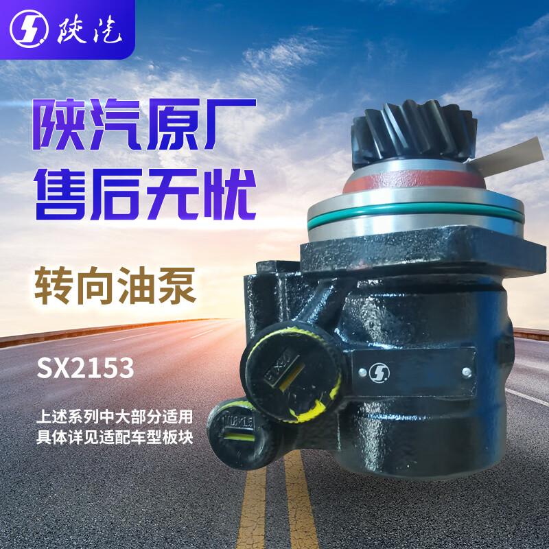 SHACMAN SX2153 Steering Power Pump