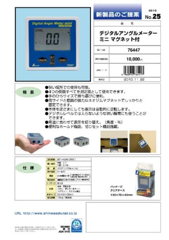 Shinwa Sokutei Digital Angle Meter Mini with Magnet 76447