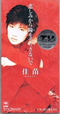 CD KANAE, EMI MAKIHO, MICHIYA HARUHATA - Kanashimi Kara Hitomi Wo Sorasanai  SRDL4346 Japan Japanese Pop/Rock Used