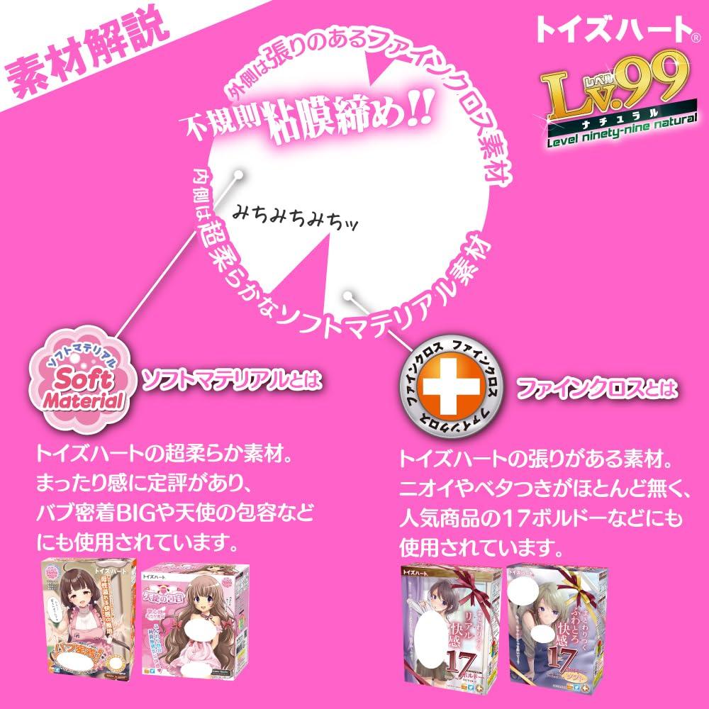 Level 99 Natural Toys Heart Irregular Mucous Membrane Tightening Vacuum Onahole Structure Two-Layer