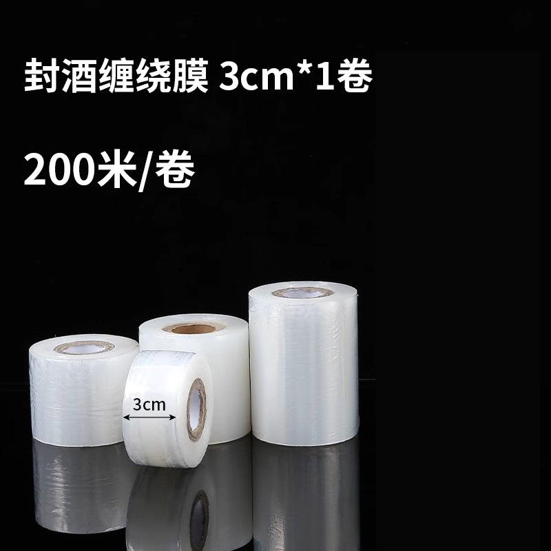 Wine bottle sealing film sealing film wine jar old wine anti-leakage film anti-aging and anti-volatilization stretching bottle mouth winding film
