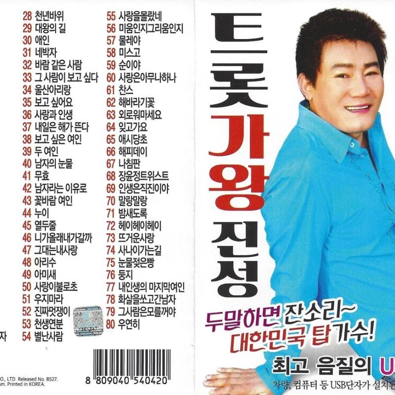 

[USB Trot King Jinseong 80 songs