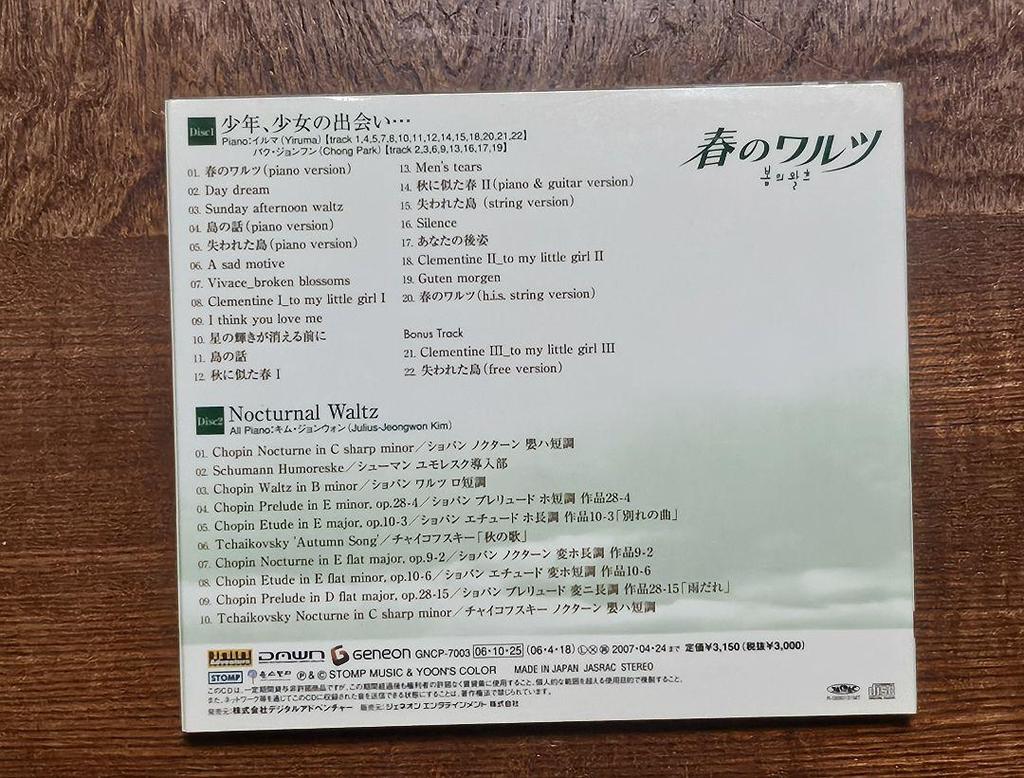 [USED] Korean Drama (Spring Waltz) Original Soundtrack