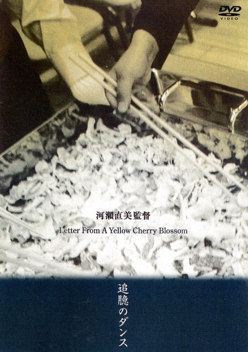 

DVD DVD - Dance of Remembrance Japan Movies & DVD Used