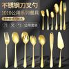 Stainless steel tableware, knives, forks and spoons, western food, golden steak, knives, forks and spoons four-piece set