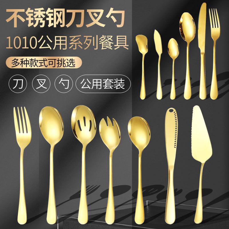 Stainless steel tableware, knives, forks and spoons, western food, golden steak, knives, forks and spoons four-piece set