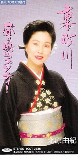 

CD YUKI KITAHARA - Uramachi Kawa Japan Japanese Enka Used