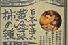Extremely Kyoto Spiciest Golden Ichimi Kakinotane 120g X 3 Pack Assortment Mail Snacks [Warning Spicy] Gion, Ajiko, Japan's (Persimmon Seeds) Set,