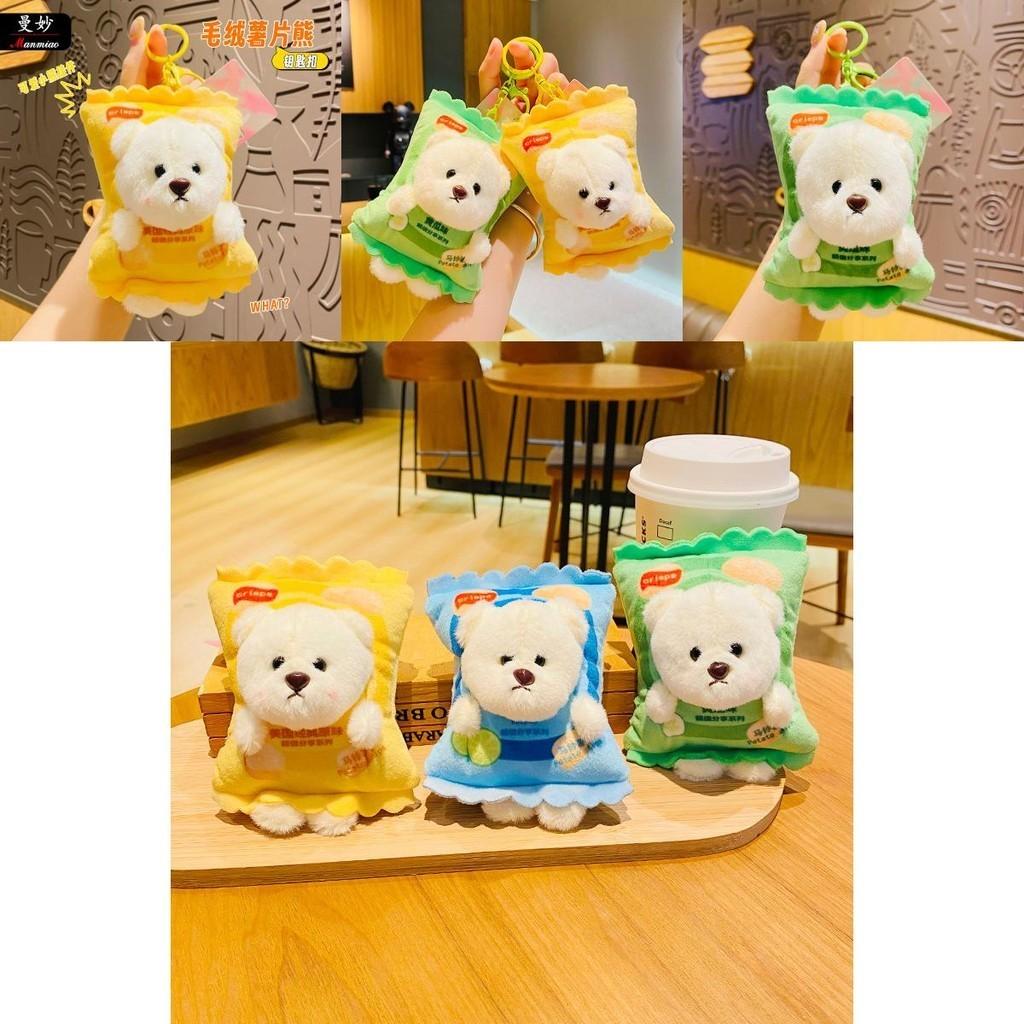 Adorable Plush Cartoon Bear Keychain Cute Couple Car Accessory Butter Bear