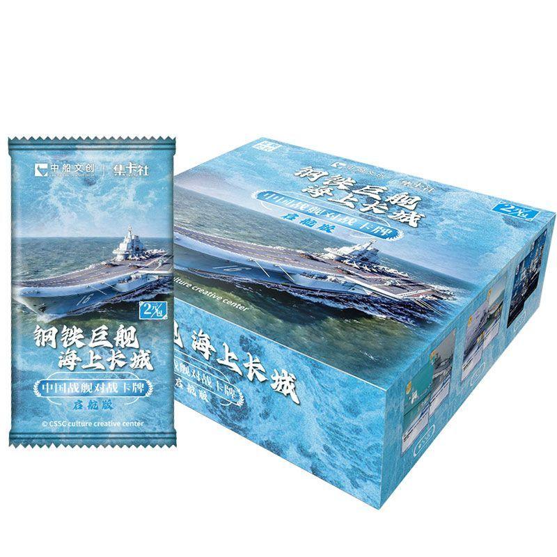 Card Fun Genuine Naval Battle Sailing Edition Steel Giants Collection Card People s Navy Rare China Warship Gift Toys