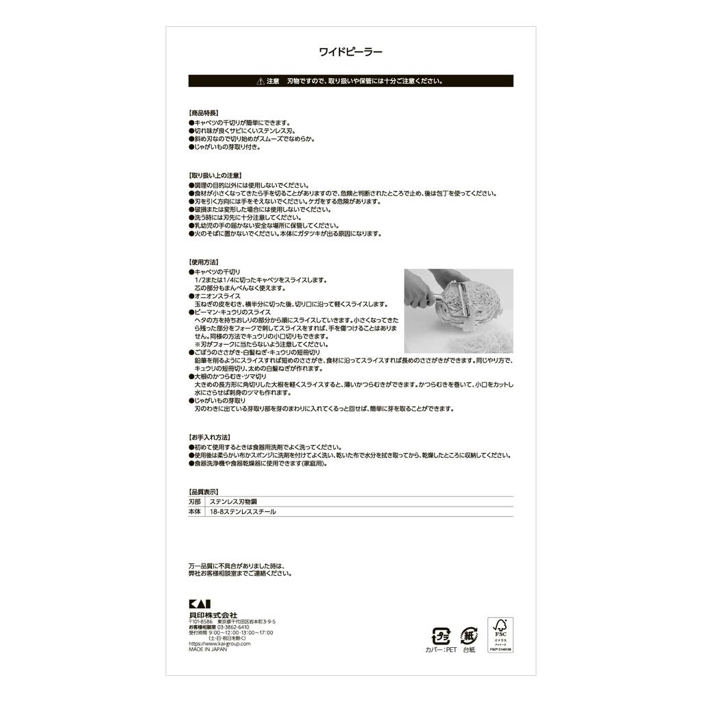 Kai Corporation Cabbage Shredding Tool with Angled Wide Stainless Dishwasher Made in DH8169 Blade, Steel, Safe, Silver, Japan,